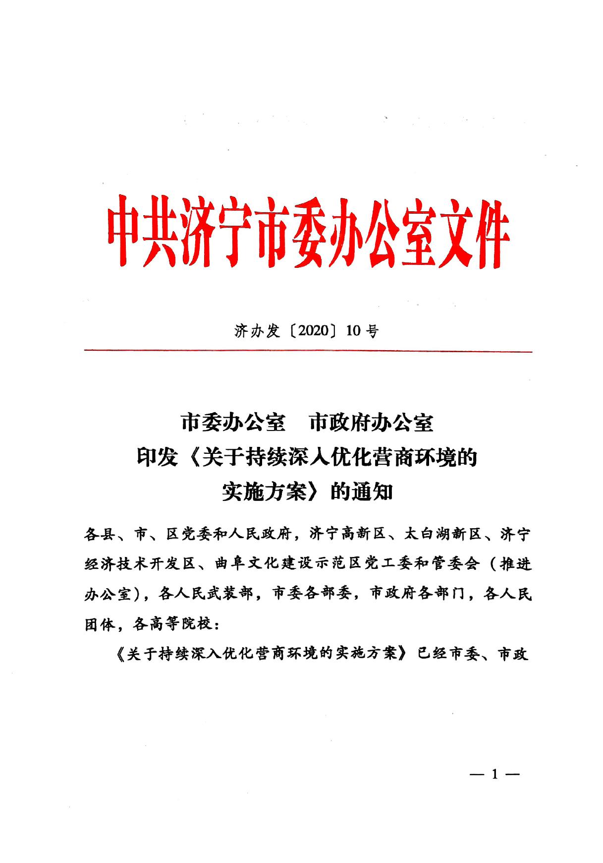 ӡڳŻӪ̻ʵʩ֪ͨ(ð췢202010)-1.jpg