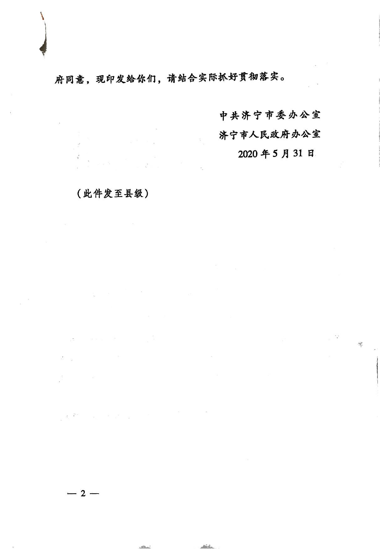 ӡڳŻӪ̻ʵʩ֪ͨ(ð췢202010)-2.jpg