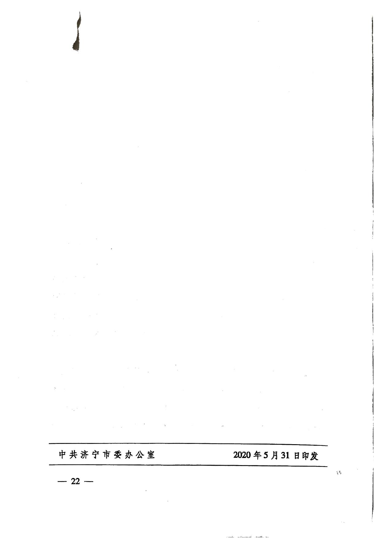 ӡڳŻӪ̻ʵʩ֪ͨ(ð췢202010)-22.jpg